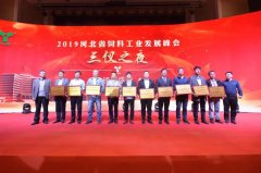 華興公司榮獲“2018年度河北省飼料行業(yè)科技創(chuàng  )新