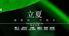 立夏丨給萬(wàn)物繁盛，予生活熱忱