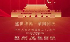國慶節丨同慶盛世中華，共譜寵食華章！
