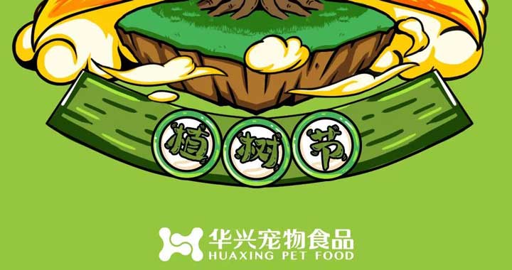 植樹(shù)節丨植一株綠色 溢滿(mǎn)城希望
