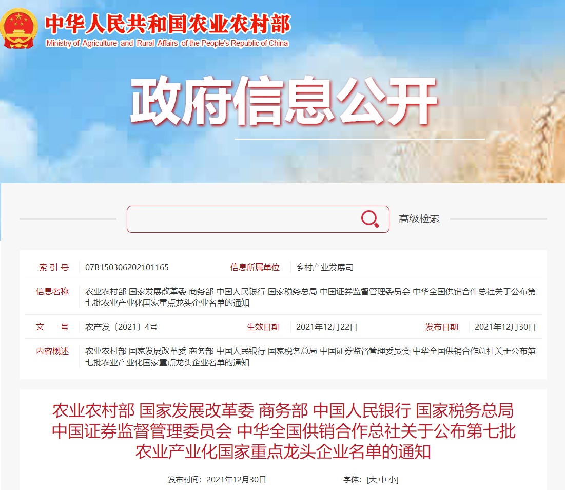 喜報丨華興寵物食品有限公司被認定為“農業(yè)產(chǎn)業(yè)化國家重點(diǎn)龍頭企業(yè)”！
