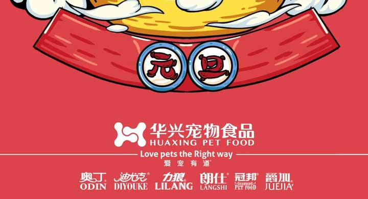 元旦丨新的一年，寵愛(ài)有加