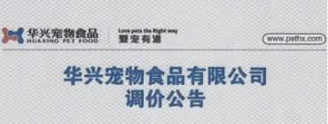 調價(jià)公告