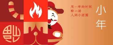 小年 | 用一年時(shí)間 盼一場(chǎng)人間小團圓
